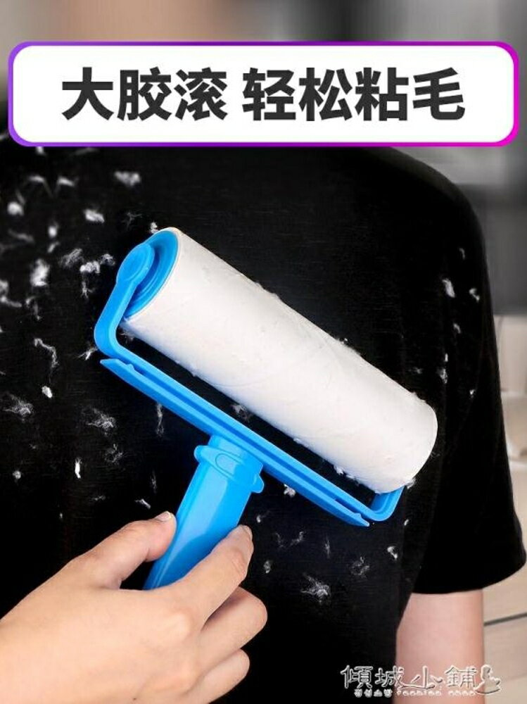 衣物去球器 粘毛器可撕式滾筒衣服除毛器吸毛器衣物沾毛刷毛器粘塵紙去毛神器 倾城小铺 全館免運