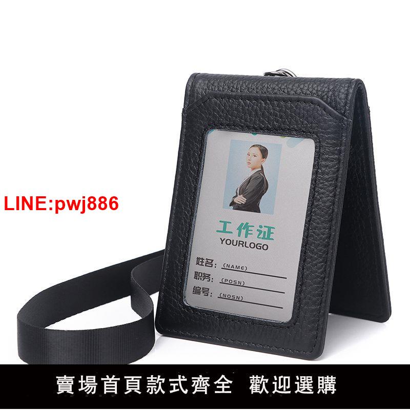 {臺灣公司 可開發票}真皮工作證包牛皮卡套證件夾胸卡牌上崗證工作牌吊掛繩多卡位翻蓋