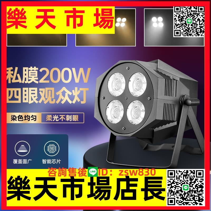 星禾led面光燈cob四眼面光帕燈四眼觀眾燈200W舞臺燈光婚慶補光燈