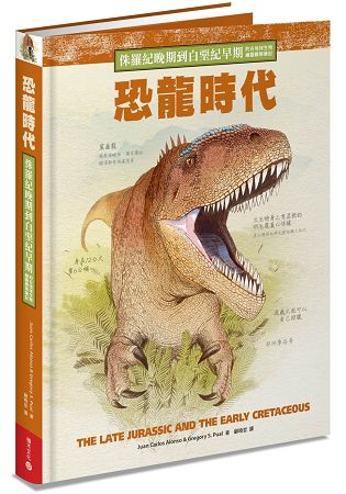 恐龍時代：侏羅紀晚期到白堊紀早期的古地球生物繪圖觀察筆記 | 拾書所