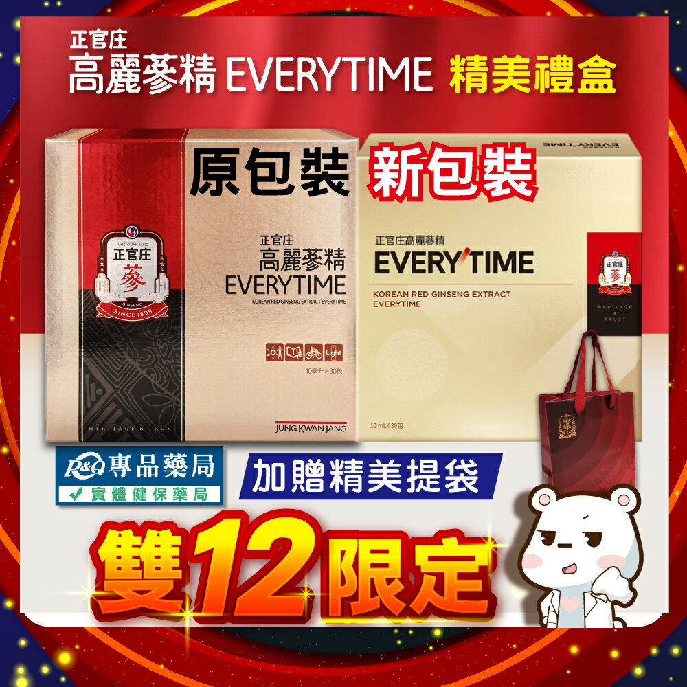 加贈精美提袋 正官庄 高麗蔘精精美禮盒組EVERYTIME 10mlx30包/盒  (6年根高麗蔘 韓國製品品質保證) (母親節禮盒 長輩 送禮 伴手禮)專品藥局【2010081】專品藥局