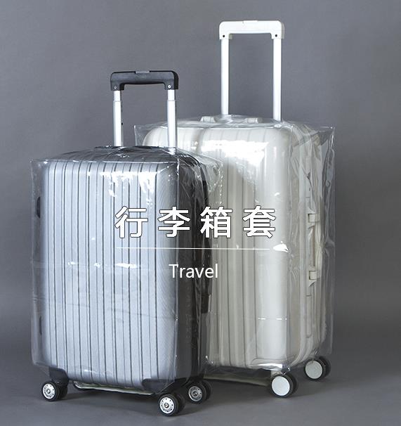 行李箱保護套透明防塵罩20旅行箱拉桿箱28耐磨26皮箱24寸箱子箱套