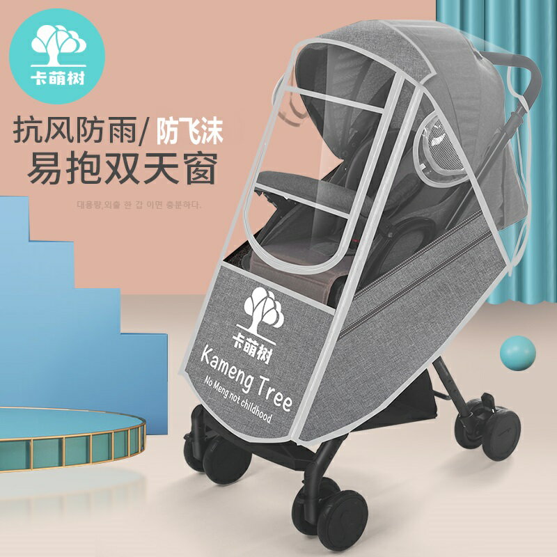 通用型嬰兒車雨罩兒童車擋風罩寶寶推車傘車防雨罩推車雨衣保暖罩 全館免運