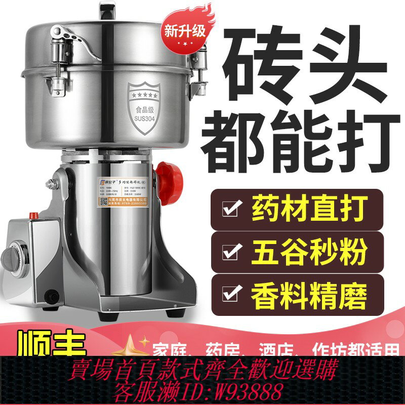 {臺灣公司貨 可打統編}中藥材打粉機超細研磨機家用小型粉碎機磨粉機三七五穀破壁機商用