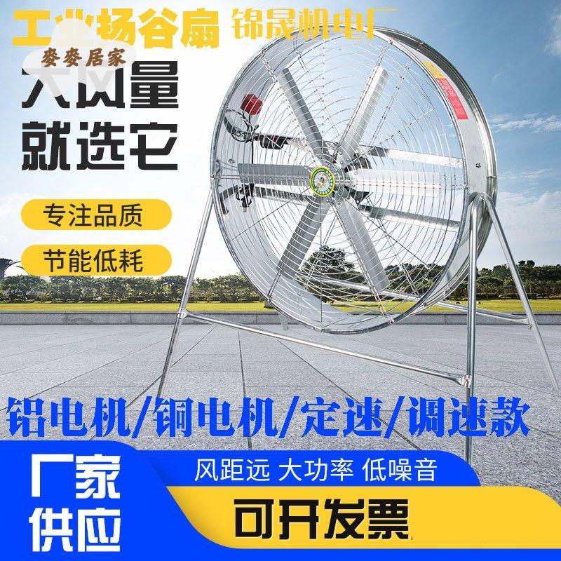 養殖場 工廠 通風110V工業電風扇 揚谷風扇 工業風扇 大風軸流風機[PP0521051]