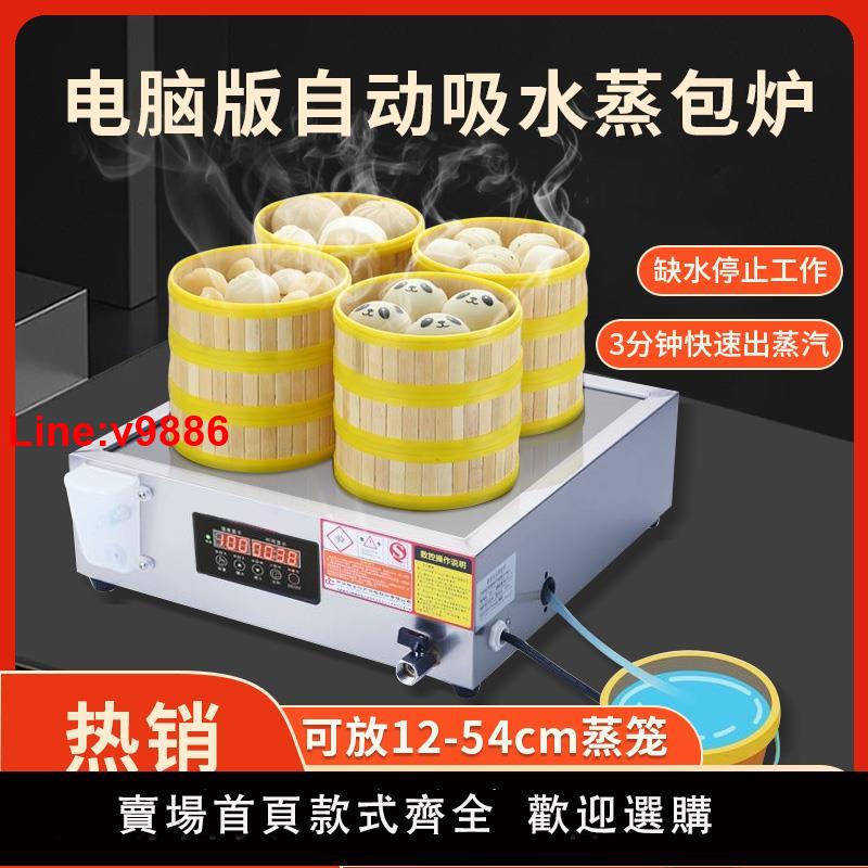 【臺灣公司 超低價】臺式蒸包爐商用電腦版蒸包子機電熱玻璃蒸包櫃早餐抽屜小籠包蒸鍋