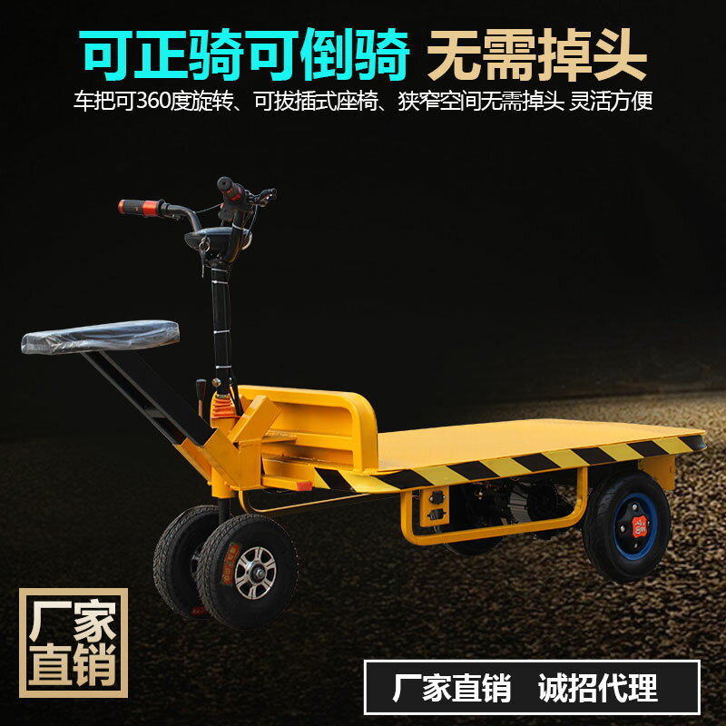 電動平板車搬運車載重王三四輪小拖車工地拉貨車倒騎驢大棚運輸車