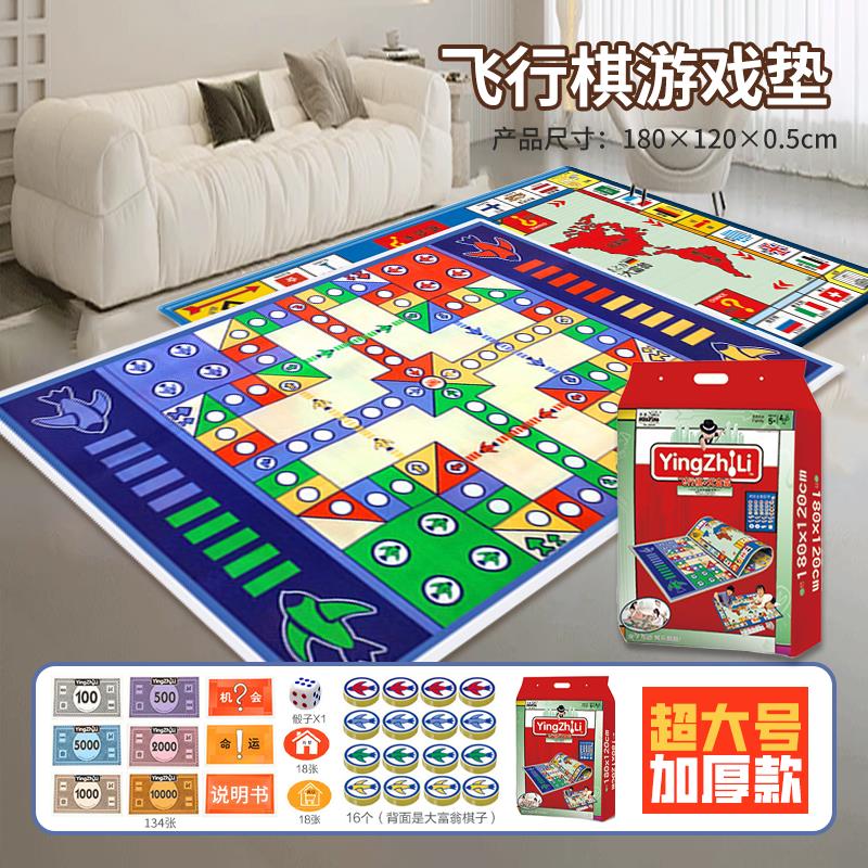 【臺灣公司 可開發票】飛行棋地毯超大號墊式二合一桌遊大尺寸大號親子游戲兒童益智玩具