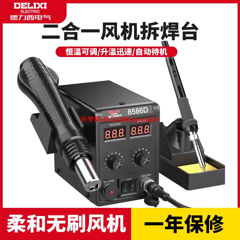 德力西電氣熱風槍二合一拆焊臺焊臺電烙鐵焊槍手機維修焊錫專業級