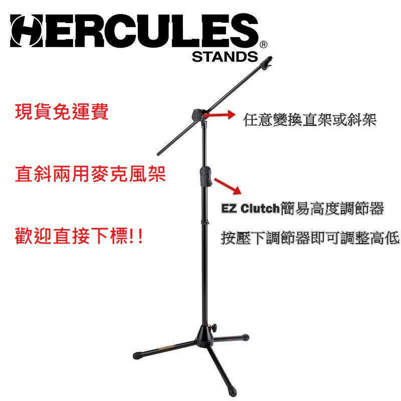 現貨可分期 Hercules MS533B 海克力斯 直斜兩用 麥克風架 可伸縮 錄音室 家用 必備