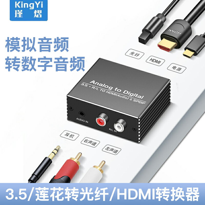 3.5mm音訊蓮花轉光纖hdmi音訊轉換器模擬轉數字電腦手機連音箱響