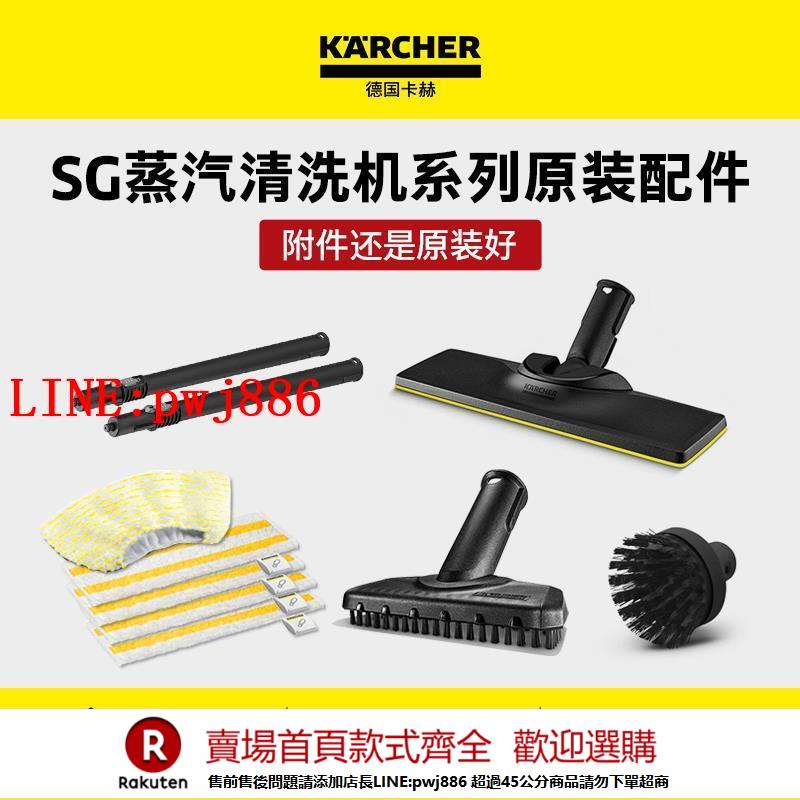 【諮詢客服驚喜多多】德國卡赫高溫蒸汽清潔機商用家政洗油煙機配件SG2/2,SG4/2,SG4/4【注意！下單滿500出貨】