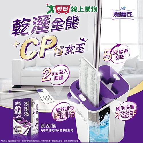 驅塵氏 免手洗速乾刮水桶平板拖把(1拖把架+1拖布+1桶) 掃除 乾濕兩用 拖把 除塵 拖地 黏毛 除毛 寵物 打掃【愛買】