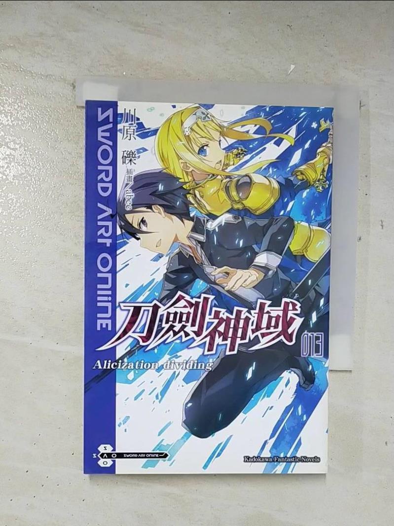 【書寶二手書T9／一般小說 BAS】刀劍神域 (13) 川原 礫