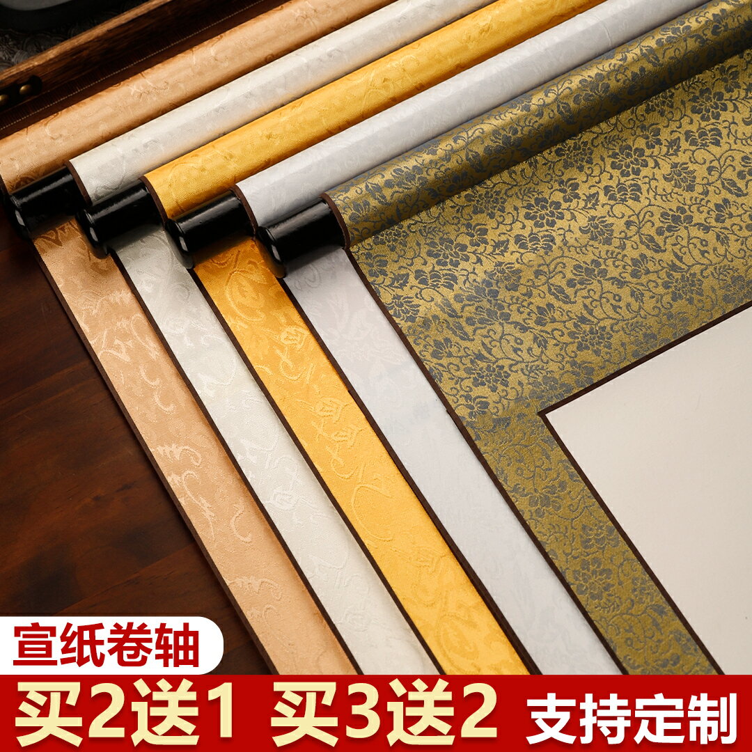 【臺灣公司 可開發票】宣紙空白卷軸掛畫書法半生熟作品紙毛筆字專用掛軸立軸橫軸字畫裝裱創作書畫國畫手卷長卷中堂掛畫周歲禮定製