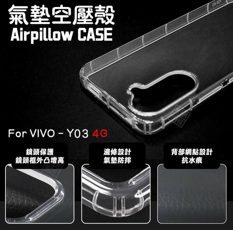 【嚴選外框】 VIVO Y03 4G 空壓殼 透明殼 防摔殼 防撞 軟殼 手機殼 保護殼 保護套 氣墊空壓殼