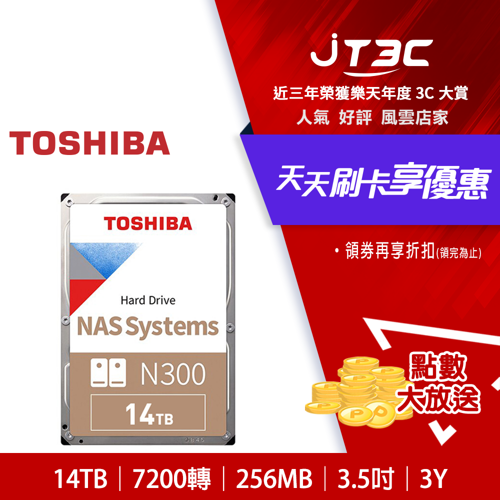 Toshiba【N300 NAS碟】(HDEXW10ZNA51) 14TB /7200轉/256MB/3.5吋/3Y