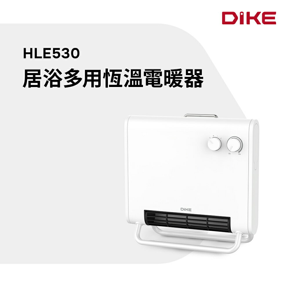 DIKE 居浴多用恆溫電暖器 HLE530WT