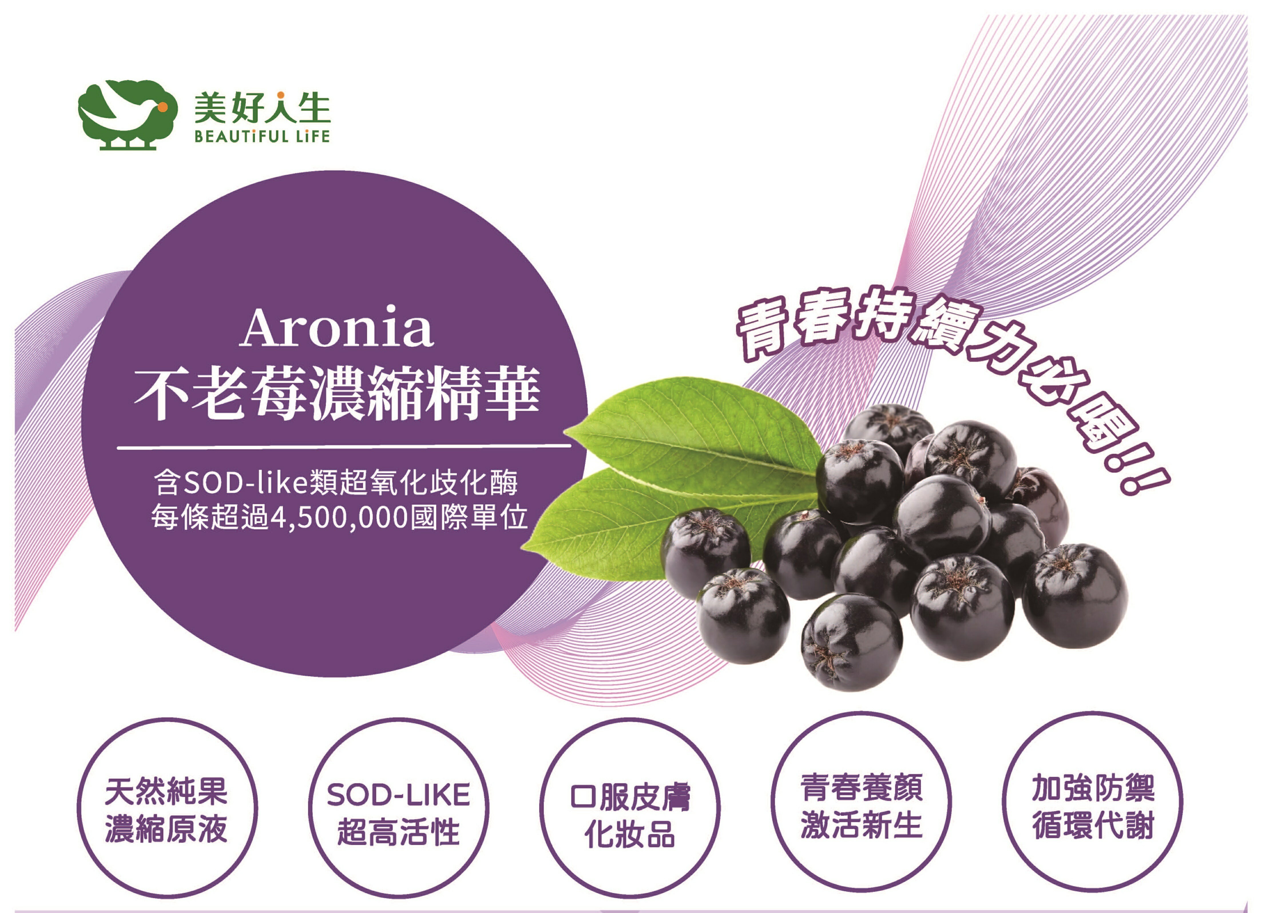 【美好人生】不老莓濃縮精華(15ml x30條) 2 【美好人生】不老莓濃縮精華(15ml x30條) 2