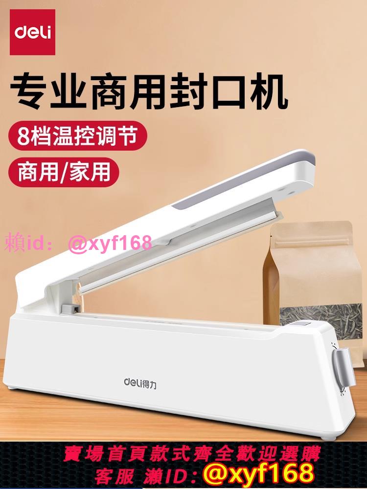 得力封口機手壓式商用塑料袋茶葉塑封機無紡布鋁箔袋粽子袋包裝機小型家用食品包裝月餅袋熱縮膜熱合薄膜封切