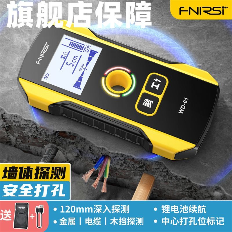 FNIRSI多功能墻體探測儀 電線金屬鋼筋探測器 高精度承重墻暗線掃描