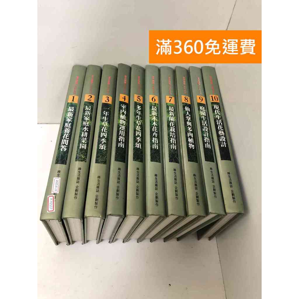 實用園藝百科系列 1~10