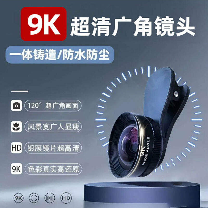 新款9K廣角鏡頭手機廣角微距鏡頭直播自拍高畫質玻璃外接拍照攝影頭【Snowbelle優選】