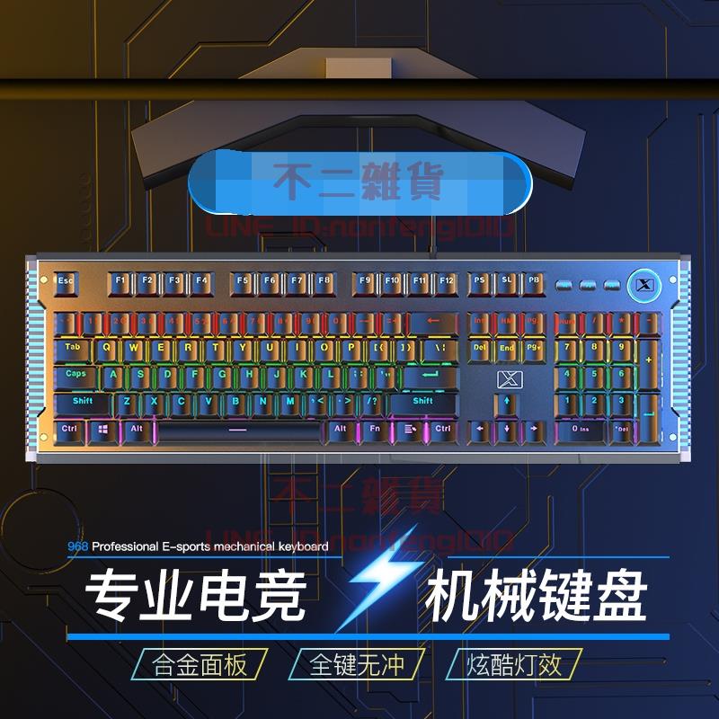 鍵盤電競游戲專用青軸黑軸茶軸紅軸有線筆記本電腦臺式外接外設【不二雜貨】