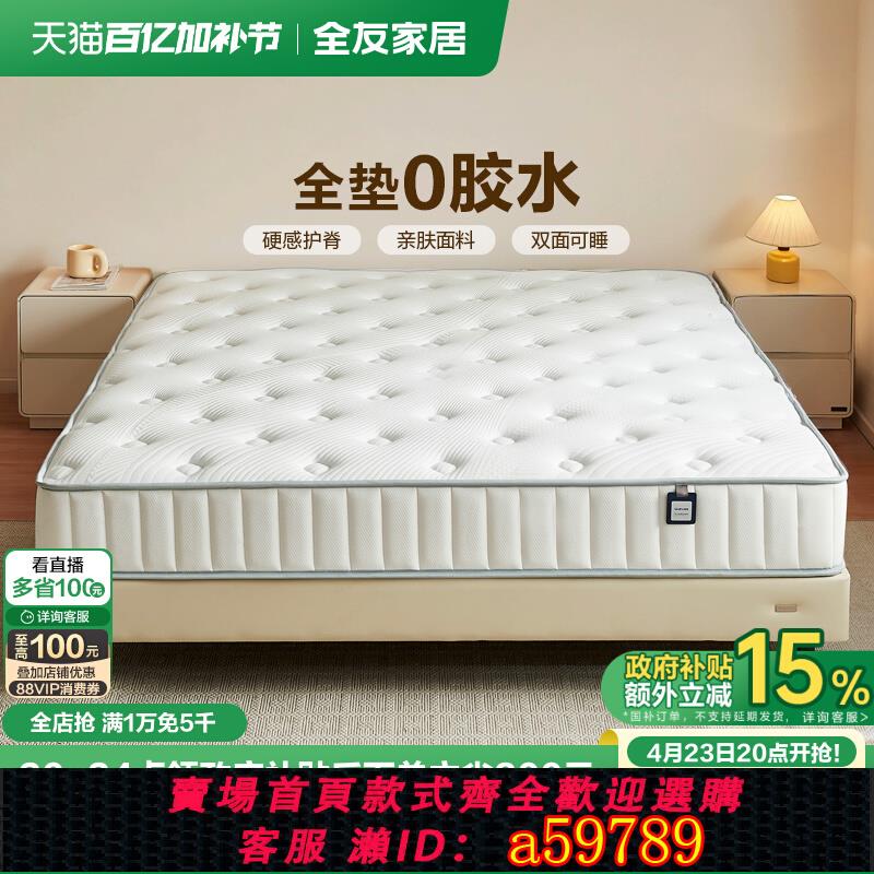 【臺灣公司 可打統編】政府補貼全友家居偏硬護脊椰棕乳膠床墊家用厚20cm席夢思彈簧床墊