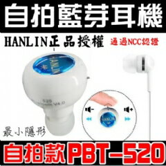 <br/><br/>  自拍款HANLIN-PBT520極限4.0隱形雙耳藍芽耳機（自拍器+防丟+聽音樂+通話+語音)<br/><br/>