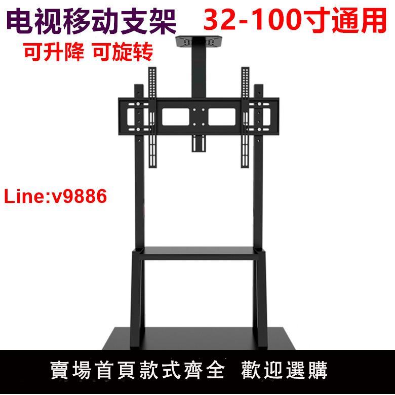 【臺灣公司 超低價】通用電視機落地式支架移動推車立式電視掛架觸摸屏教學一體機支架