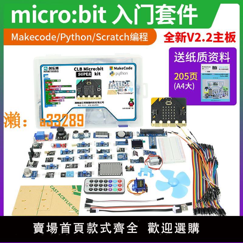 【保固兩年】microbit micro:bit開發板學習入門套件Python青少年圖形化程式設計