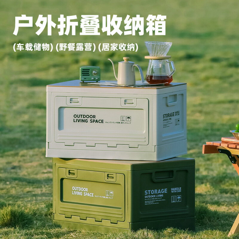 快速出貨 公司貨 戶外露營收納箱側開門野營木蓋折疊箱車載後備箱儲物箱塑膠收納盒