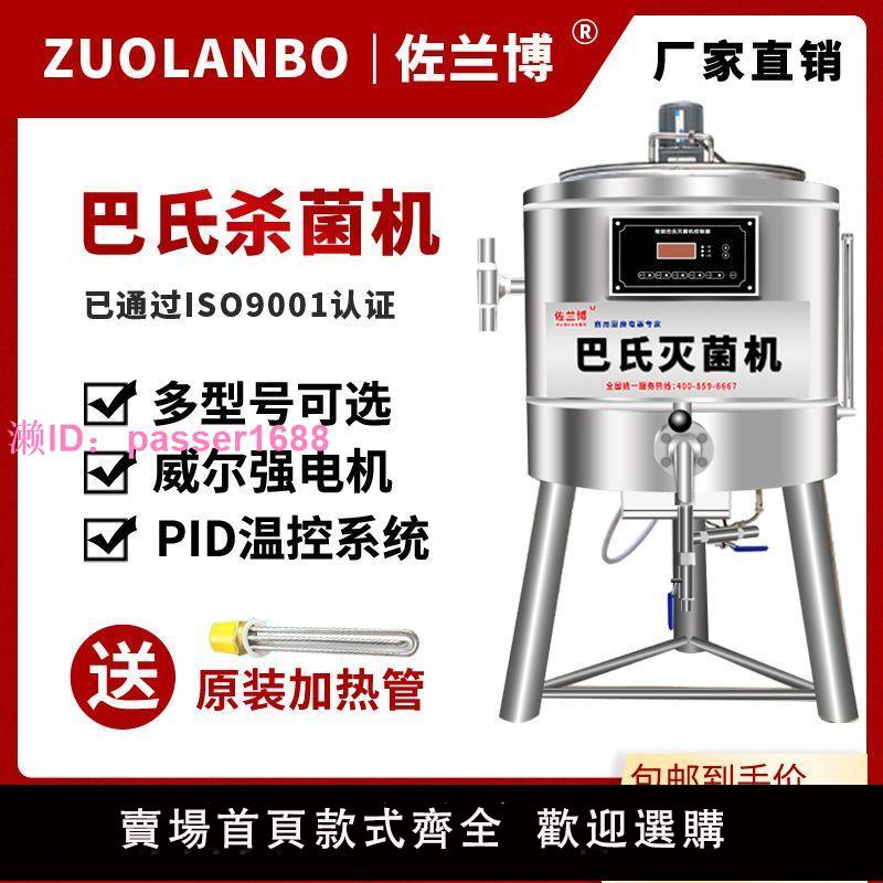 全自動智慧商用鮮奶巴氏殺菌機家用大型定製巴士滅菌機牛奶消毒機