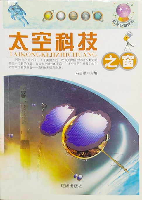 太空科技之窗【電子書】