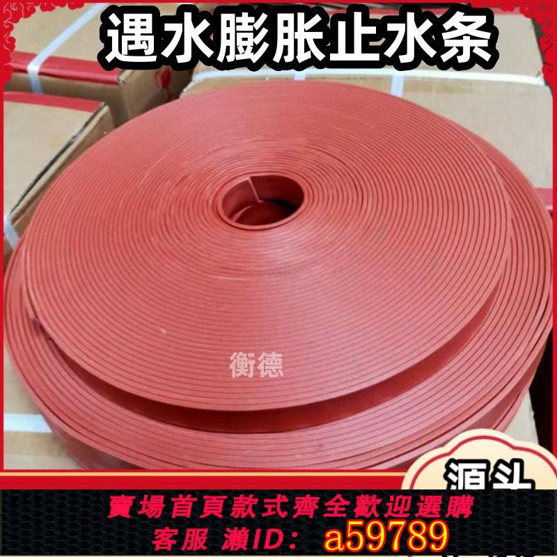 【全網低價 可打統編】製品型遇水膨脹止水條PZ20*30 10*20防水地鐵盾構橡膠條帶建築用