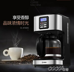 咖啡機 DL-KF400S咖啡機全自動制作速溶家用商用辦公室美式220 JD 全館免運