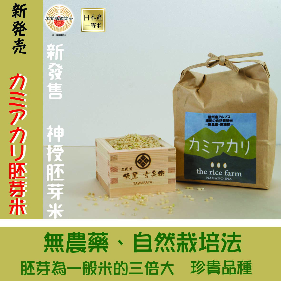 【新發售】神授胚芽米♪ 一公斤 日本米 胚芽米 俵屋 低GI飲食 ❤️❤️2023年產新米入庫囉！！！❤️❤️過年 年節禮盒 送禮