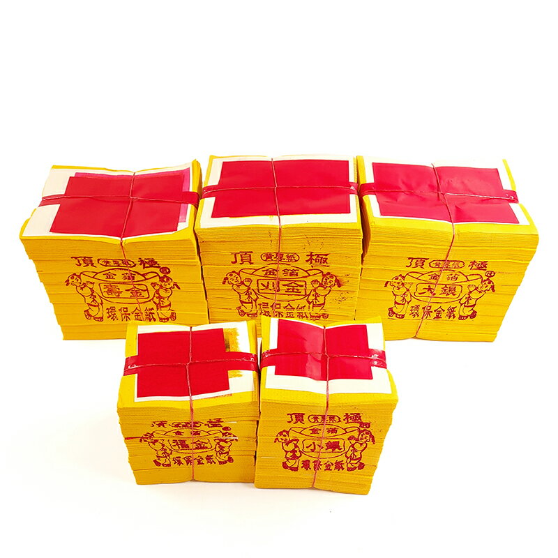 【金紙】環保黃壓金紙 壽金 刈金 福金 小銀 大銀 祭祀 普渡 祭拜