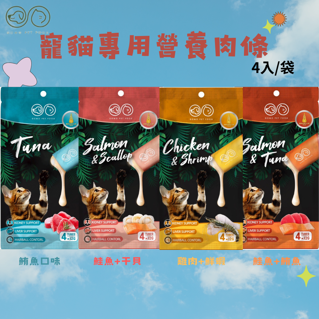 【寵物花園】GOMO PET FOOD 寵貓專用營養肉條  4入/袋 貓肉泥 牛磺酸 維生素E 貓零食 台灣製造