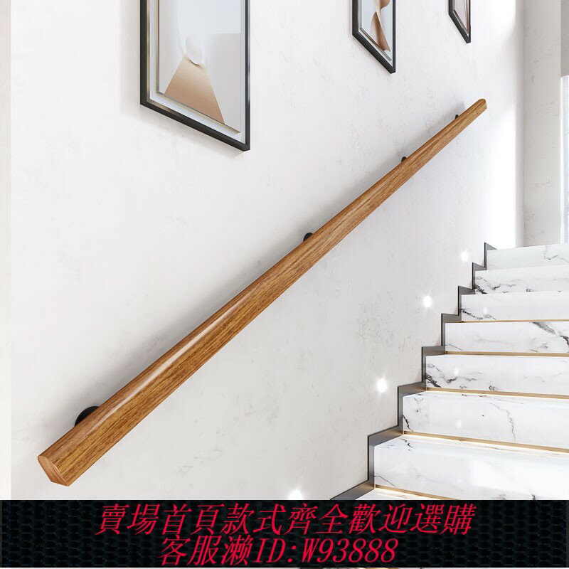 {臺灣公司貨 可打統編}樓梯扶手實木家用別墅閣樓欄桿靠墻老人防滑木扶手室內幼兒園兒童
