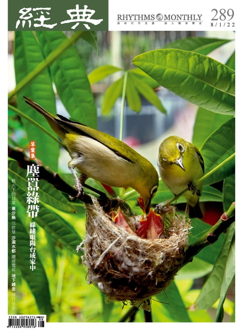 【電子書】經典雜誌第289期 0