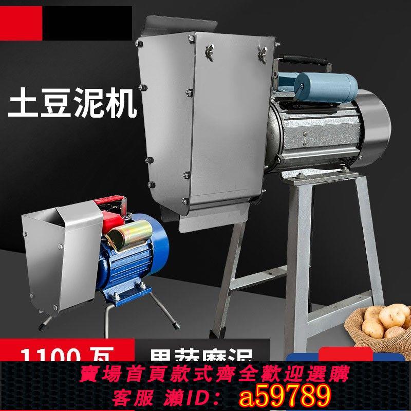 【臺灣公司 可打統編】電動磨土豆泥機番茄醬機蒜蓉機陜北黑愣愣工具薑汁機土豆壓榨機器