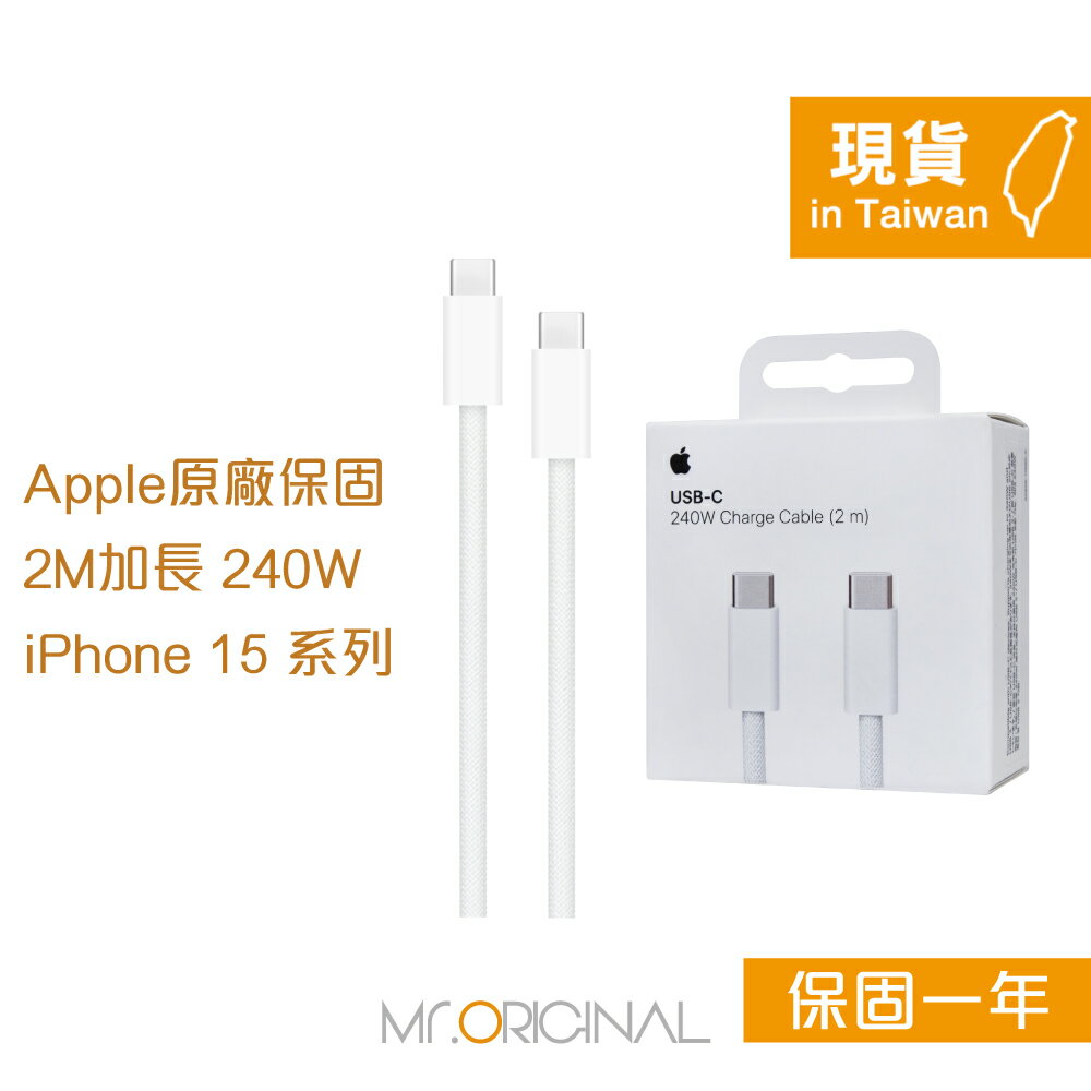 Apple蘋果 原廠盒裝 240W USB-C 充電連接線-200cm【A2794】適用iPhone 15 系列