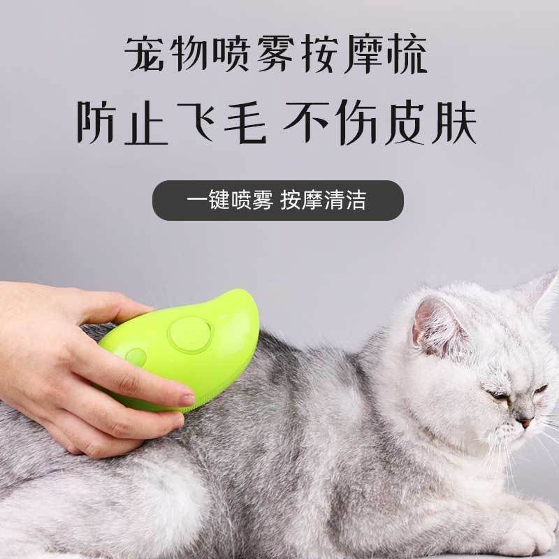 【講怪寵物】貓狗寵物電動噴霧按摩梳一鍵噴霧防飛毛按摩洗澡[PP0604031]