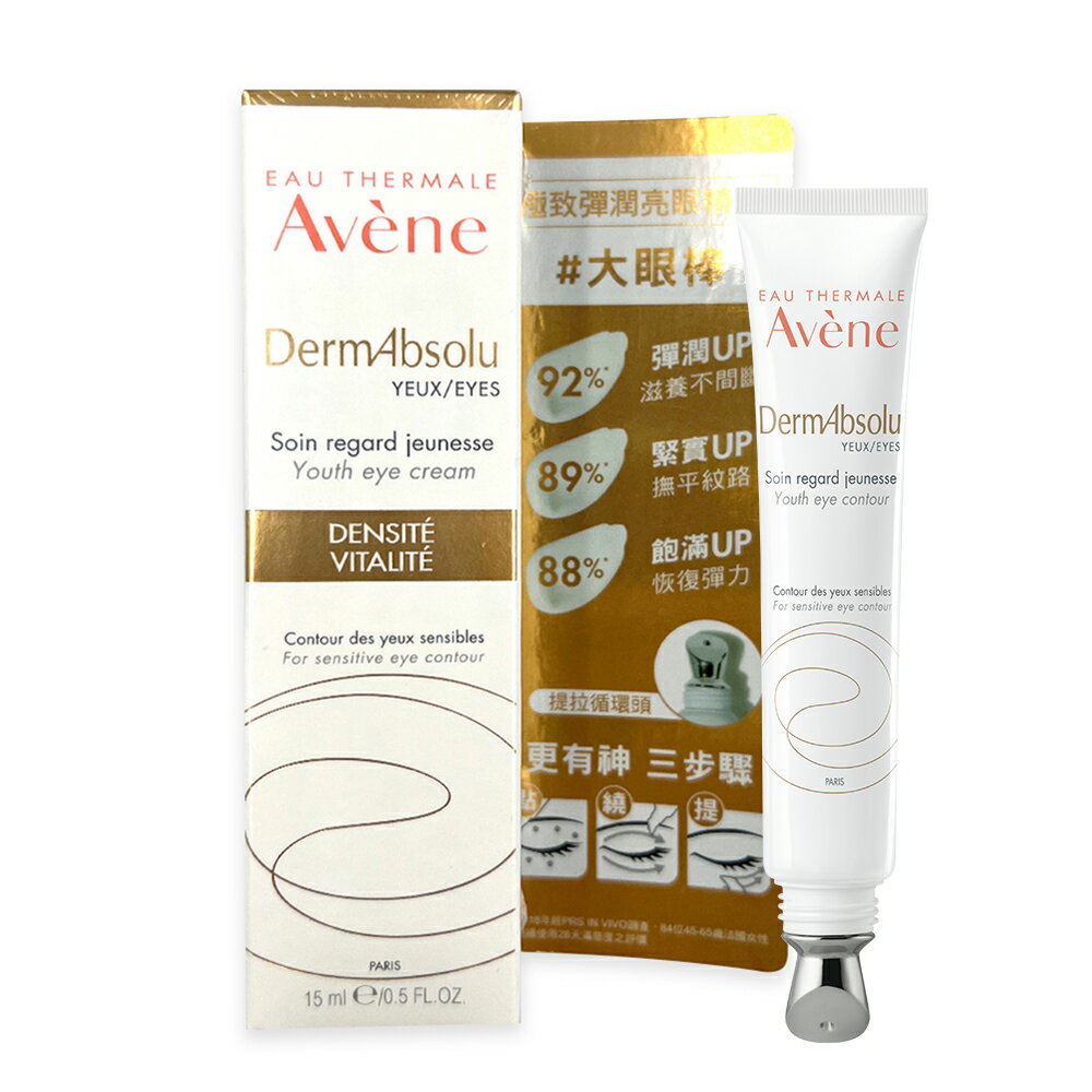 Avene 雅漾 極致彈潤亮眼精萃 15ml