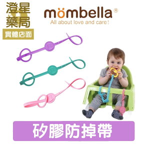 ⭐澄星藥局⭐ 【台灣公司貨】 mombella Easy綁 防掉帶 防掉鏈 矽膠固齒器
