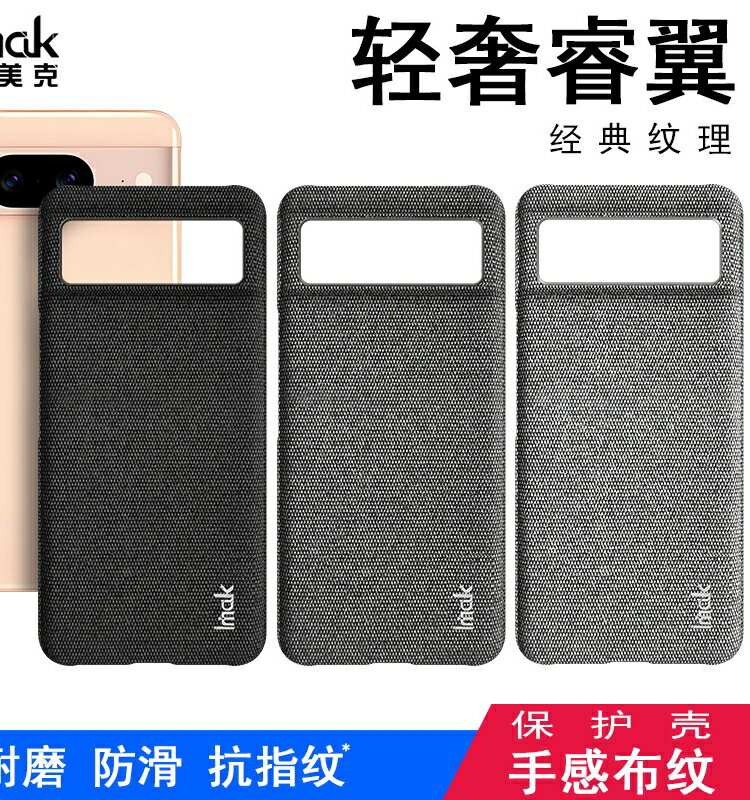 免運·imak適用於谷歌Google Pixel 8布紋手機外殼 保護套耐磨防摔抗指紋防爆輕奢商務硬殼輕
