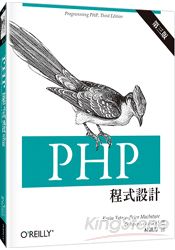 PHP 程式設計 第三版