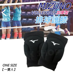 MIZUNO 美津濃 加厚型排球護膝 成人用防撞護膝 吸震易彎曲 排汗 耐衝擊 護膝(V2TY81)